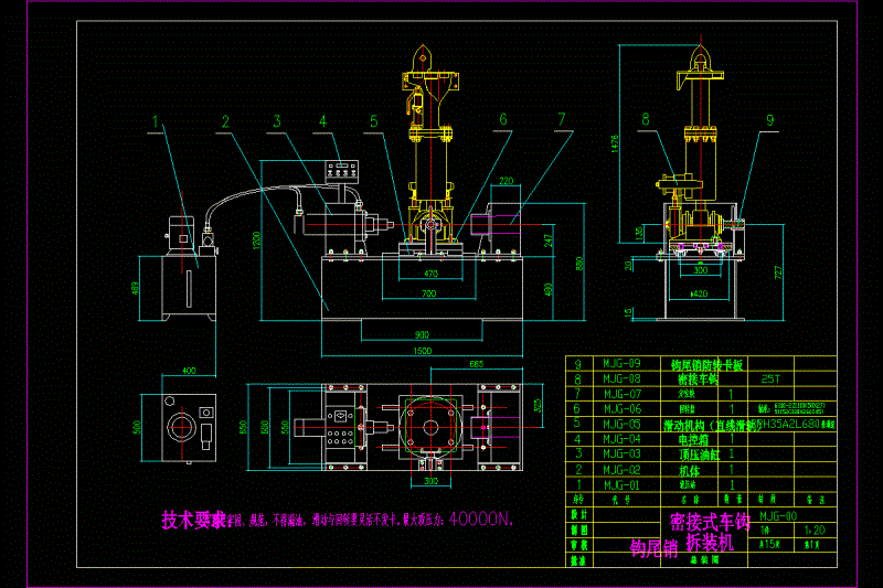 密接车钩钩销拆装机CAD图纸.dwg