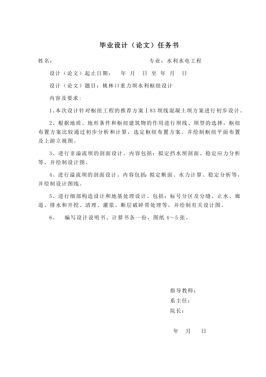 桃林口重力坝水利枢纽设计【水利工程】（CAD图纸+说明书）.zip