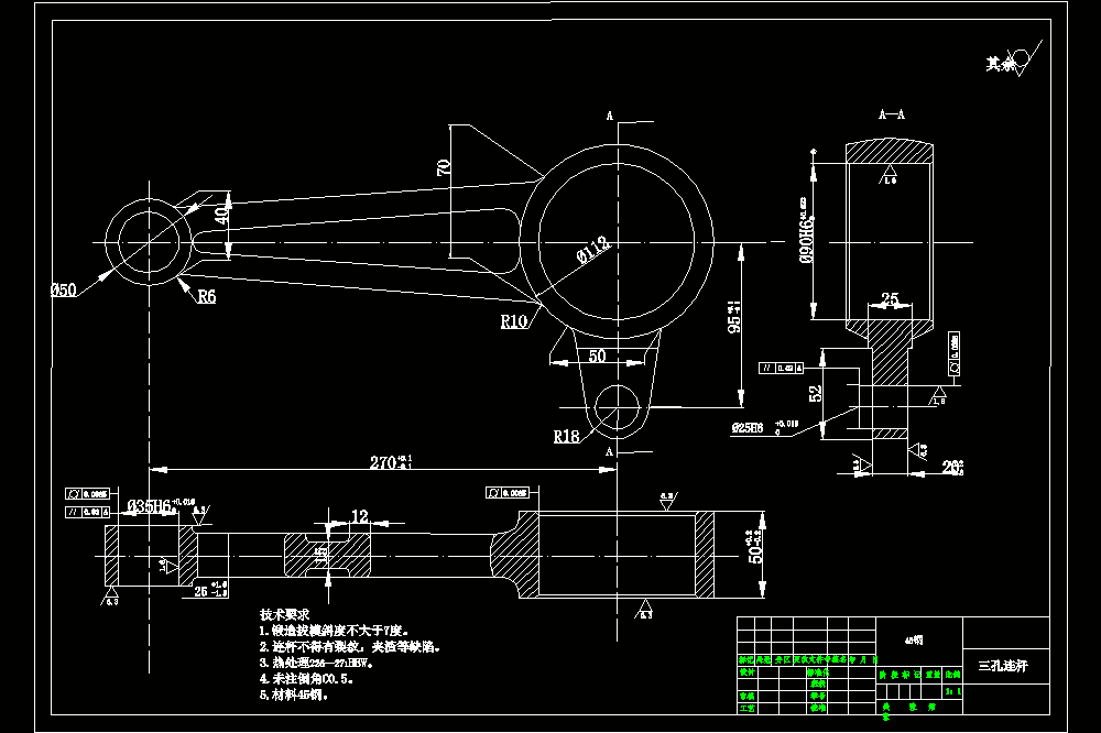 弯头连杆（三孔连杆）加工工艺及夹具设计【CAD图纸+说明书】.zip
