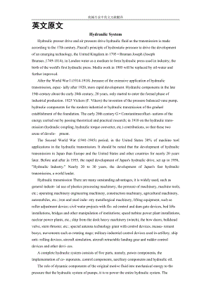 【机械类文献翻译】液压系统.doc
