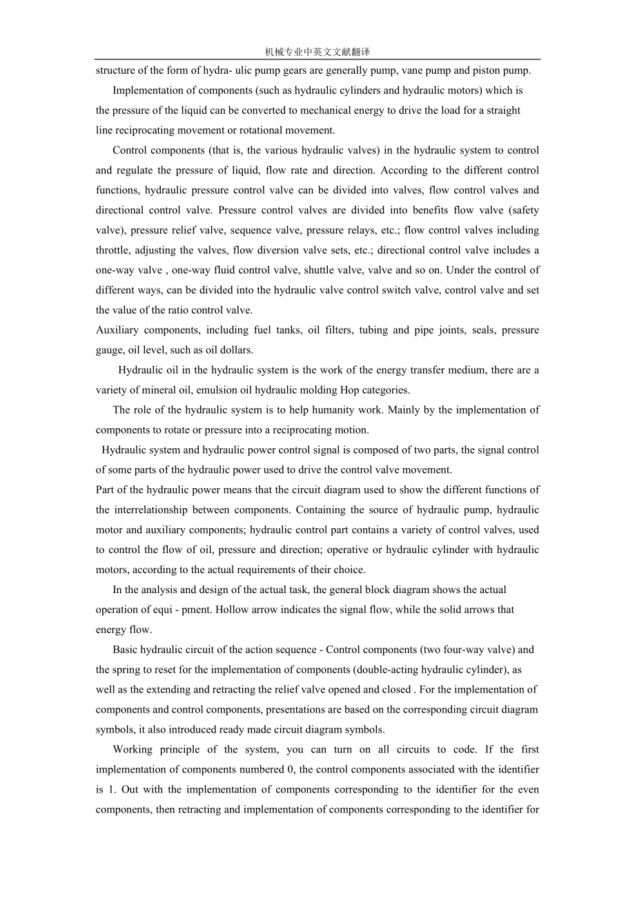 【机械类文献翻译】液压系统.doc_第2页
