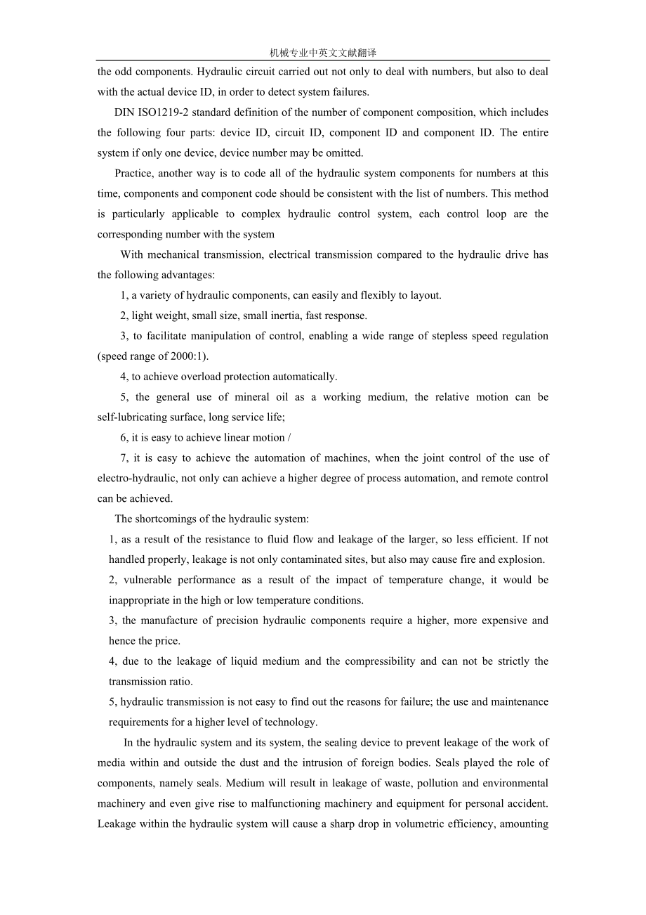 【机械类文献翻译】液压系统.doc_第3页