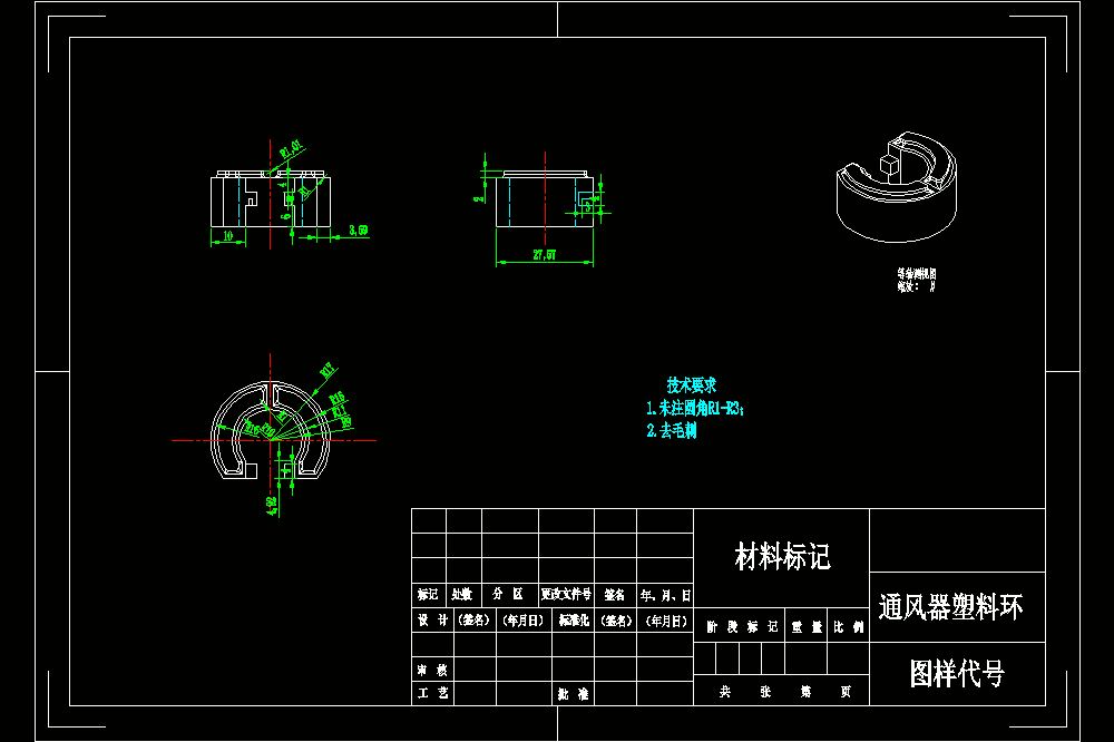 通风器塑料环工程图纸CAD图纸.dwg