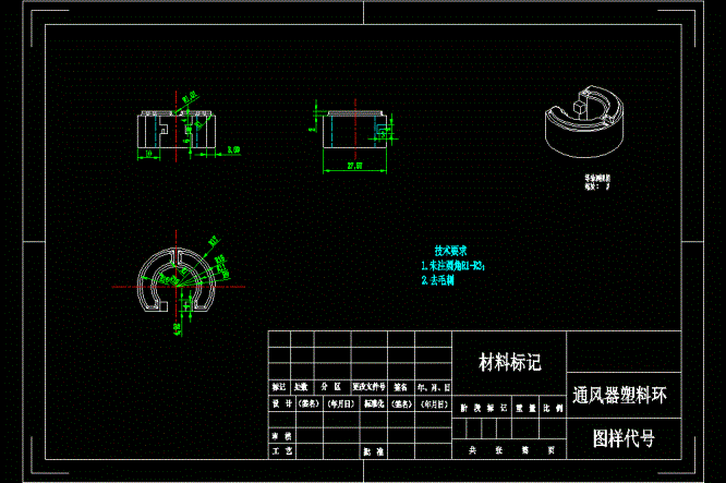 通风器塑料环工程图纸CAD图纸.dwg