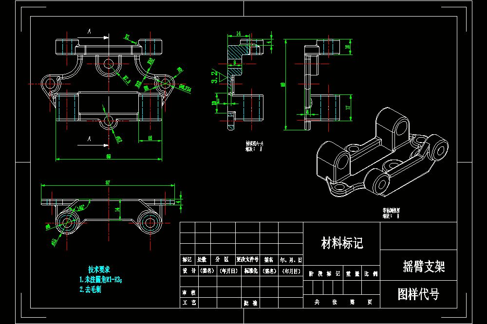 摇臂支架工程图纸CAD图纸.dwg