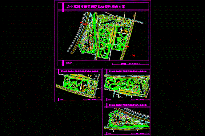 农业高科技示范园区规划CAD图纸.dwg