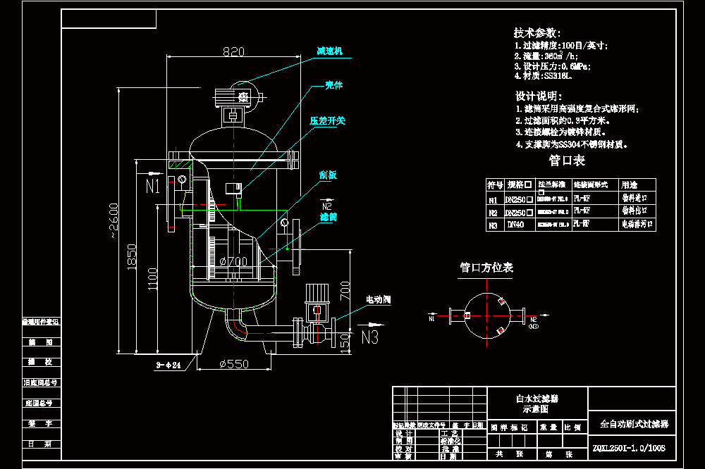 全自动刷式过滤器图纸CAD图纸.dwg