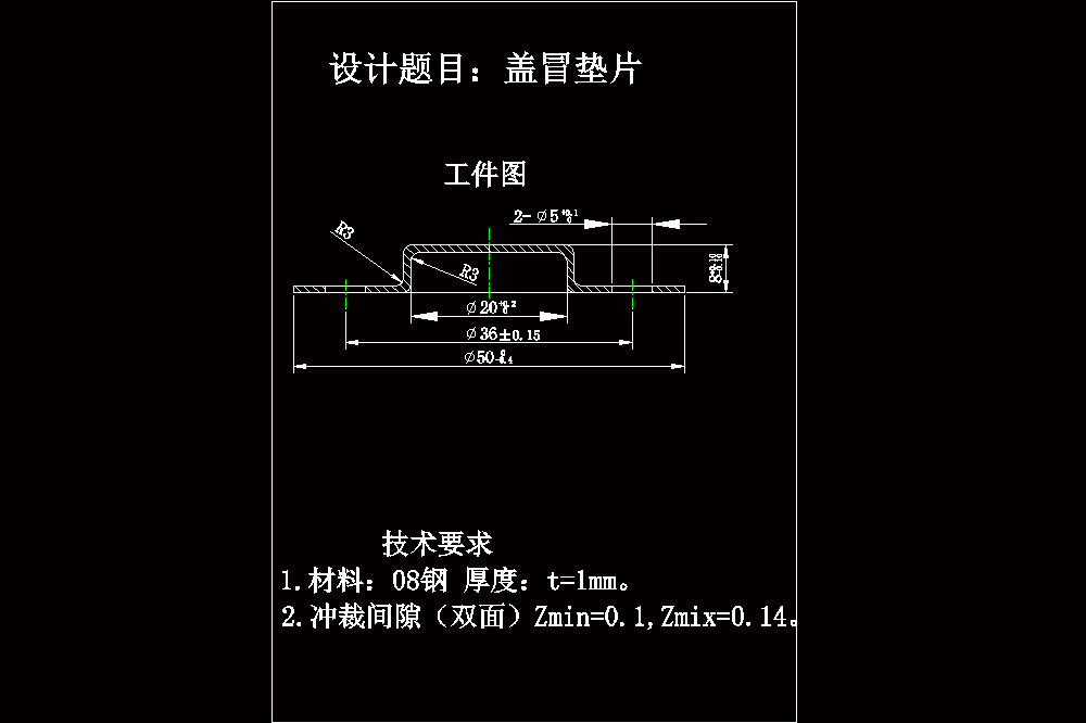 盖帽垫片冲压模具设计（CAD图纸+说明书）.zip
