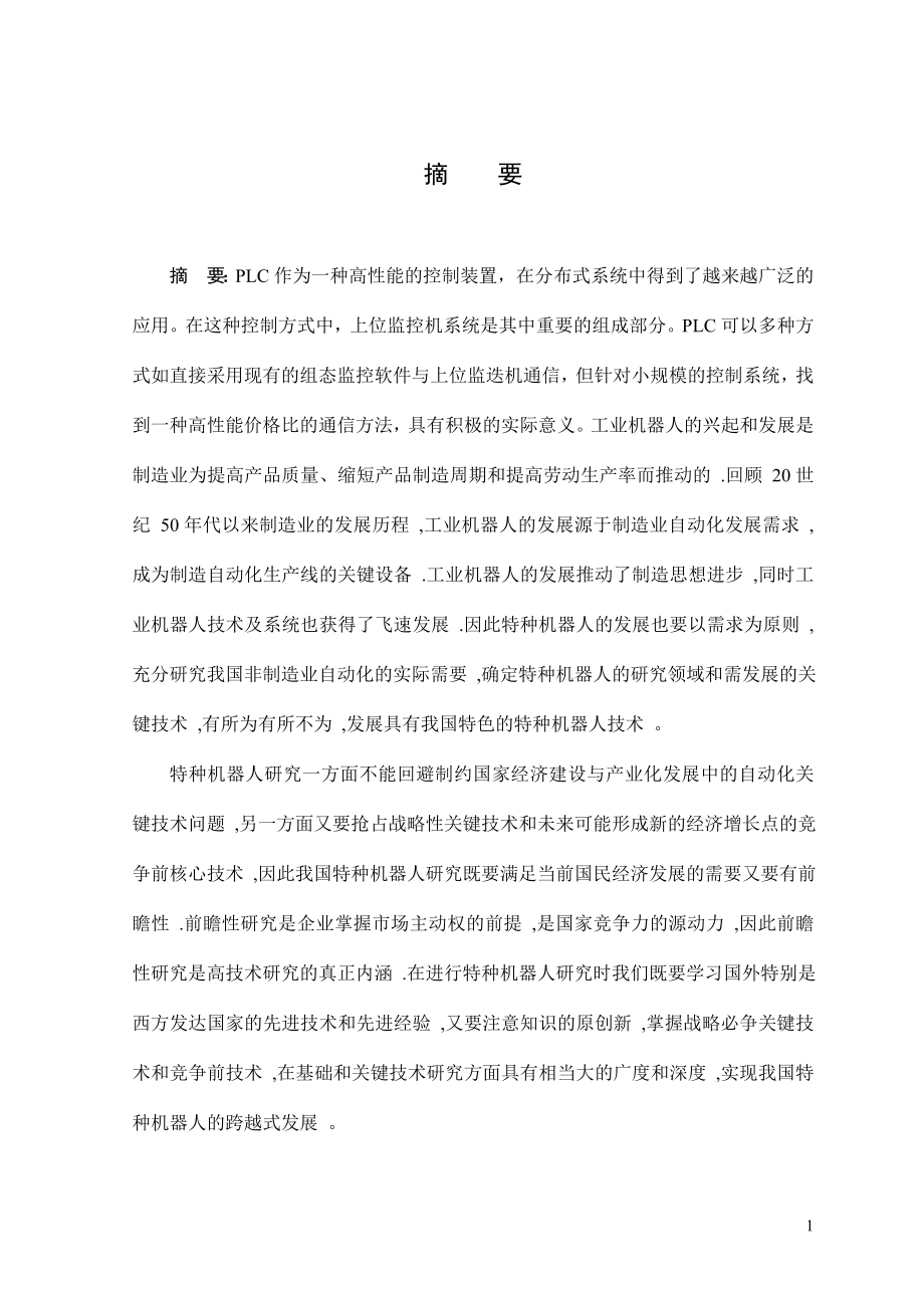 西门子S7-200PLC清淤装置自动控制设计.zip