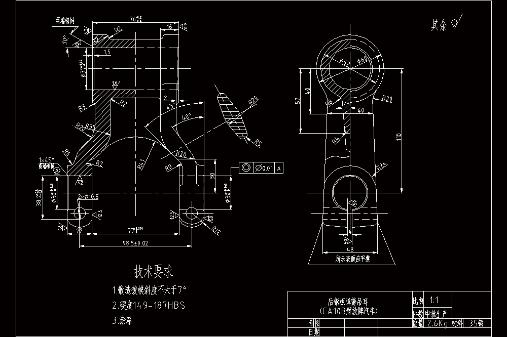 后钢板弹簧吊耳加工工艺及铣叉口两外侧面夹具设计（CAD图纸+说明书）.zip