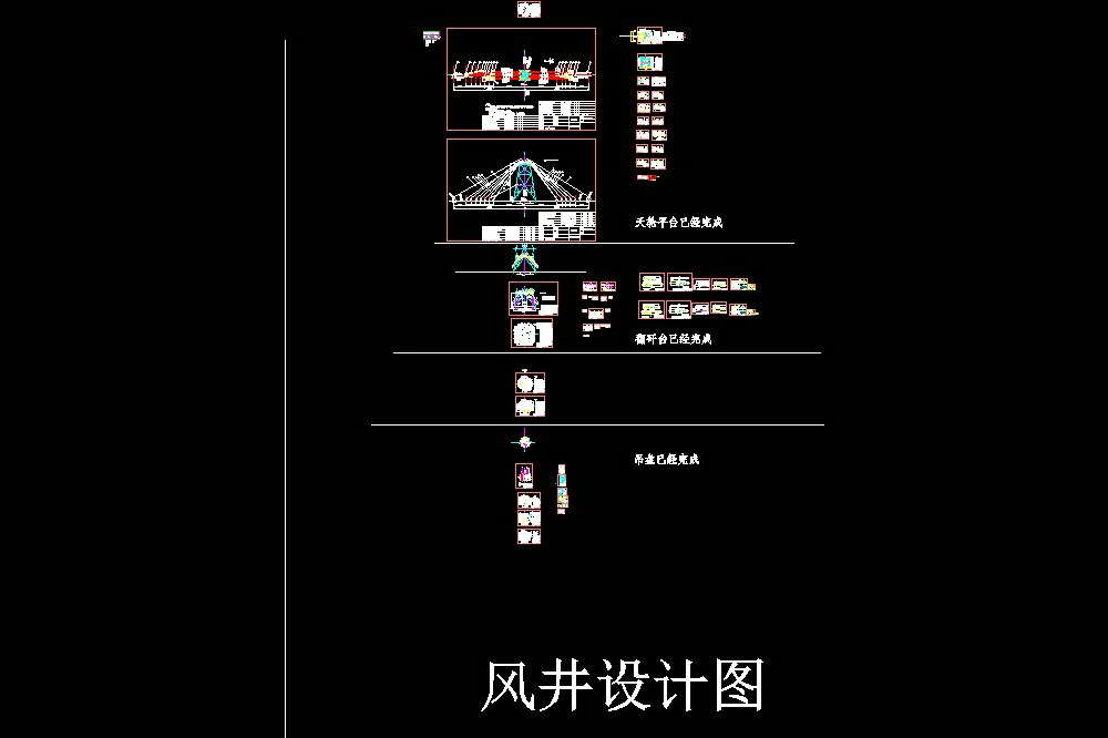 立井凿井设计图CAD图纸.dwg