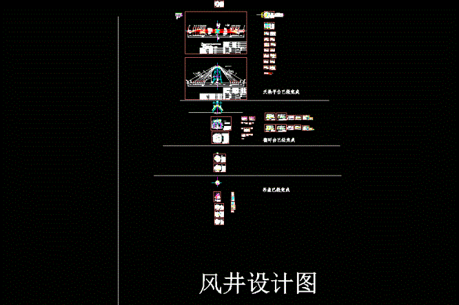 立井凿井设计图CAD图纸.dwg
