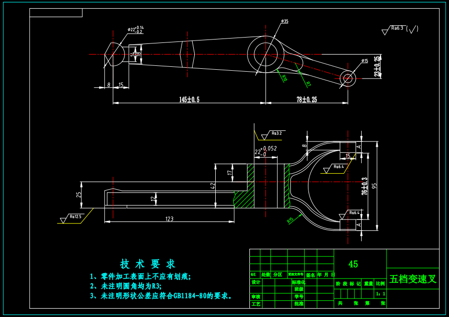 五档变速叉机械加工工艺规程及铣成型面夹具设计（CAD图纸+说明书）.zip