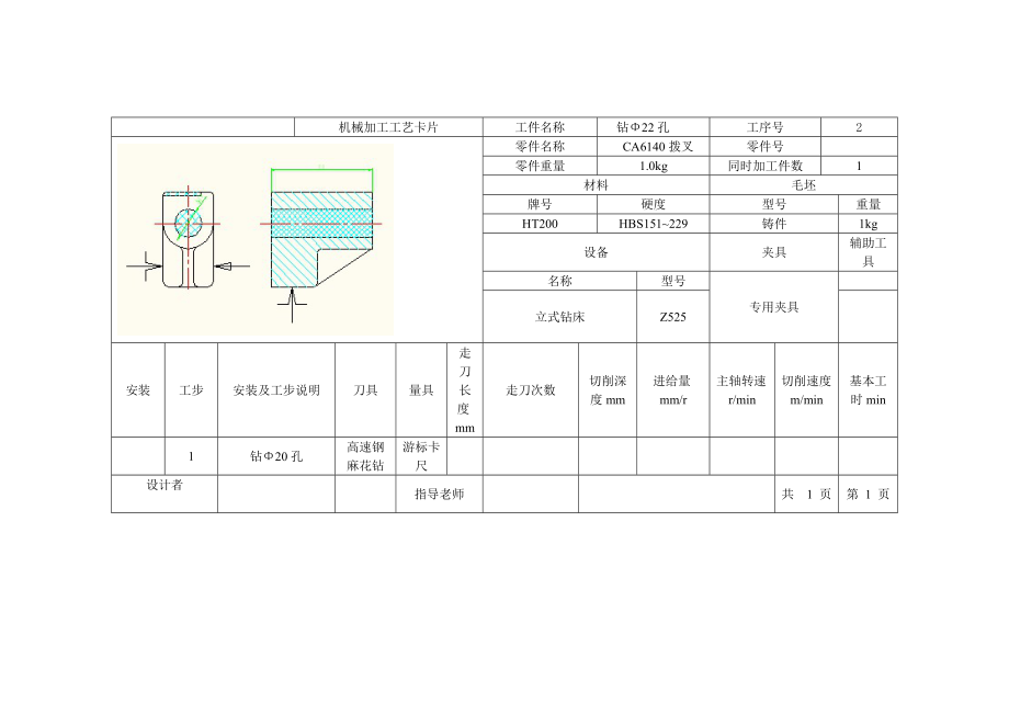CA6140拨叉（831005）钻Φ22花键底孔【带CAD图纸设计说明书】.zip
