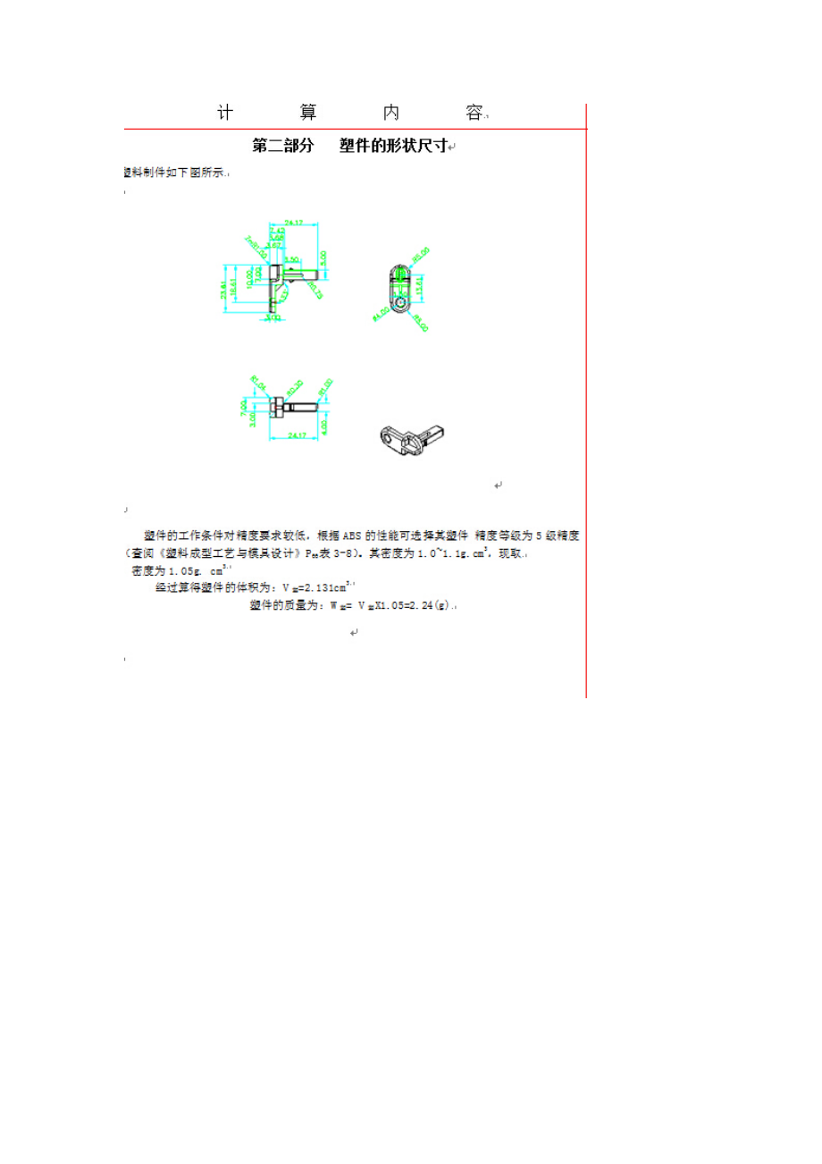 塑料阀销注塑注射模设计【含CAD图纸、说明书】.zip