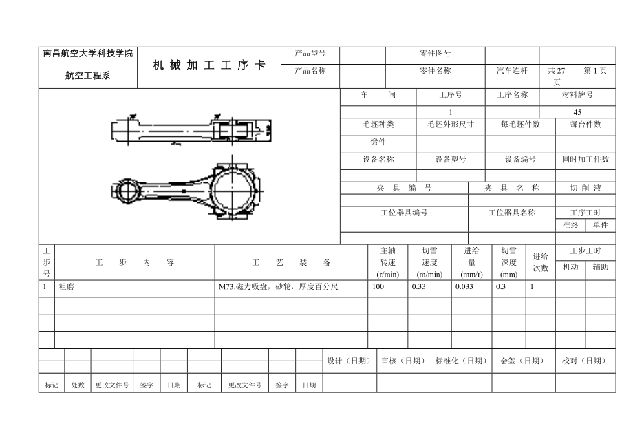 连杆的加工工艺及端面粗铣夹具的设计（带CAD图纸）.zip