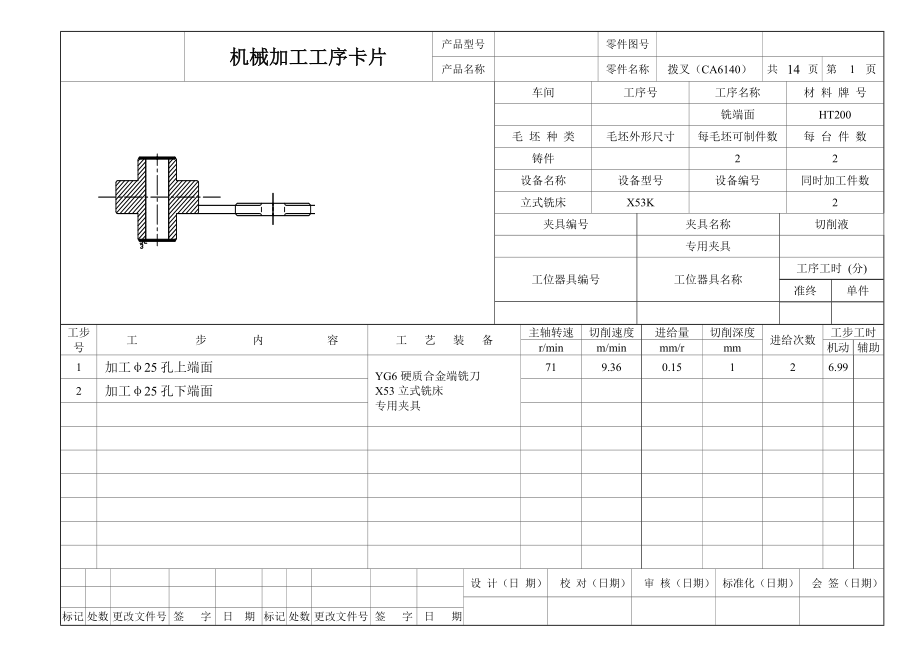 拨叉831002零件加工工艺及铣叉口侧面夹具设计【含CAD图纸和说明书】.zip