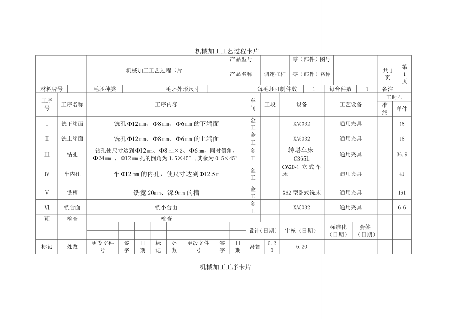 135调速器调速杠杆加工工艺及钻φ8和φ6孔夹具设计.zip