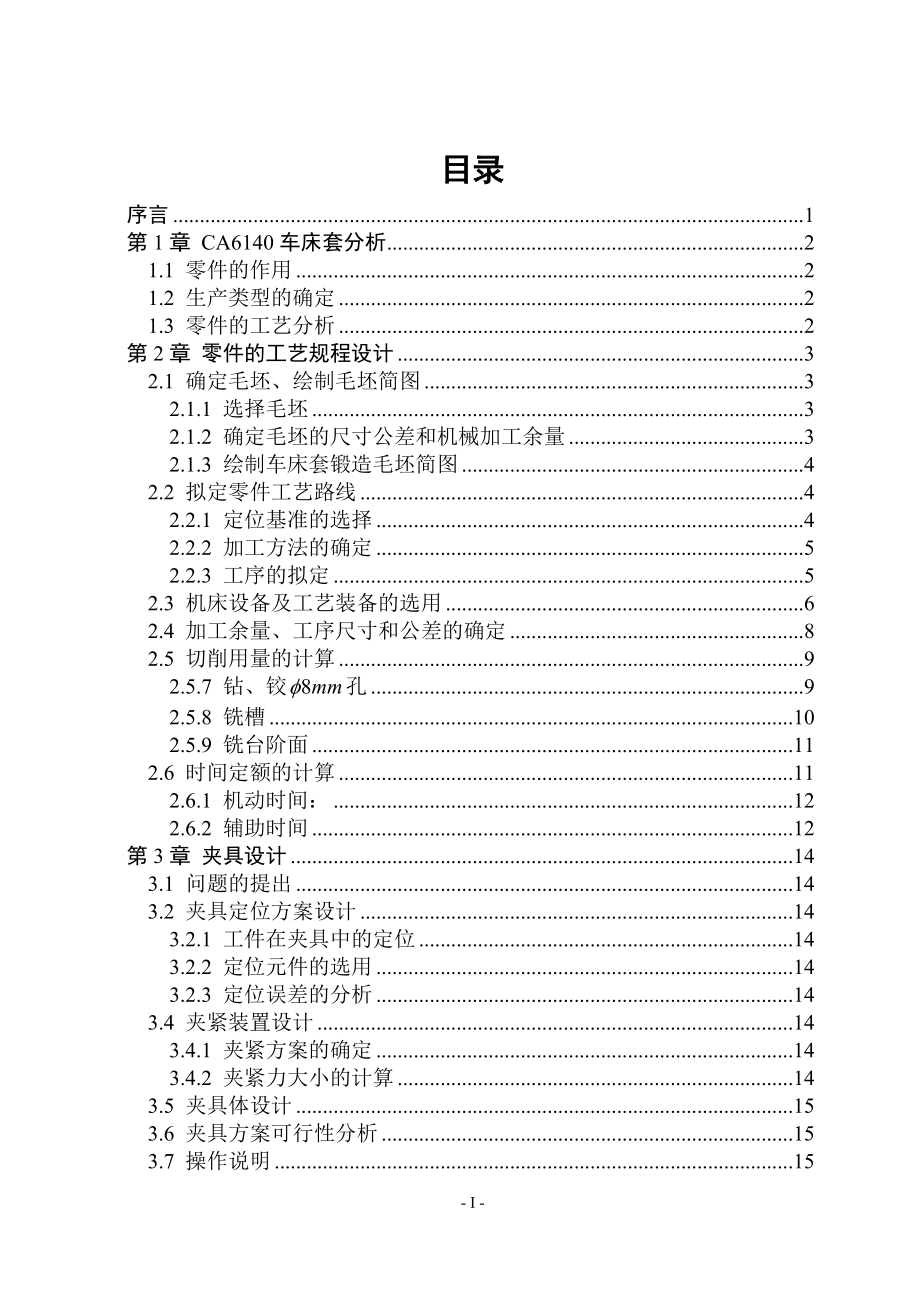 84007车床套套筒加工工艺及钻侧面φ8孔夹具设计.zip