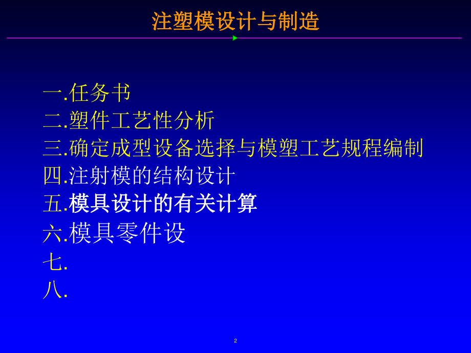 框架零件注射塑料模具设计答辩.ppt_第2页