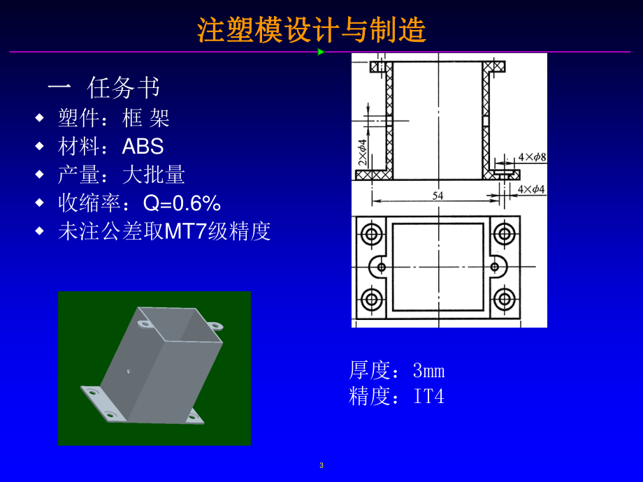 框架零件注射塑料模具设计答辩.ppt_第3页