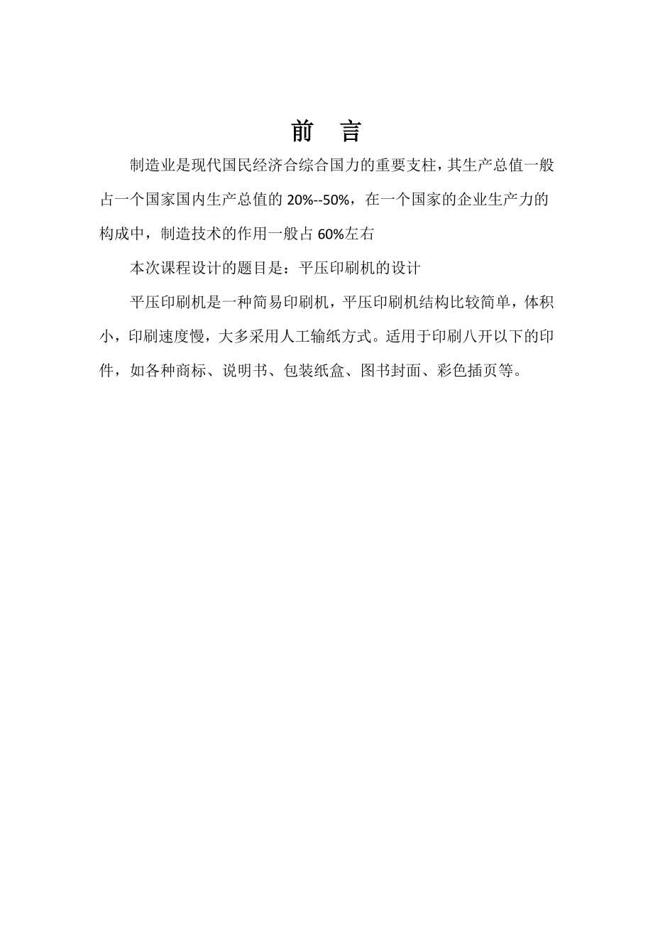 平压印刷机设计全套(含全套CAD图纸+说明书).zip