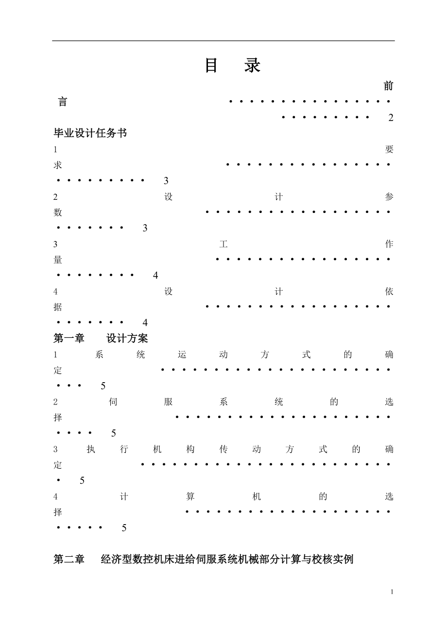 数控车床C618的数控化改造设计【含CAD图纸和说明书】.zip