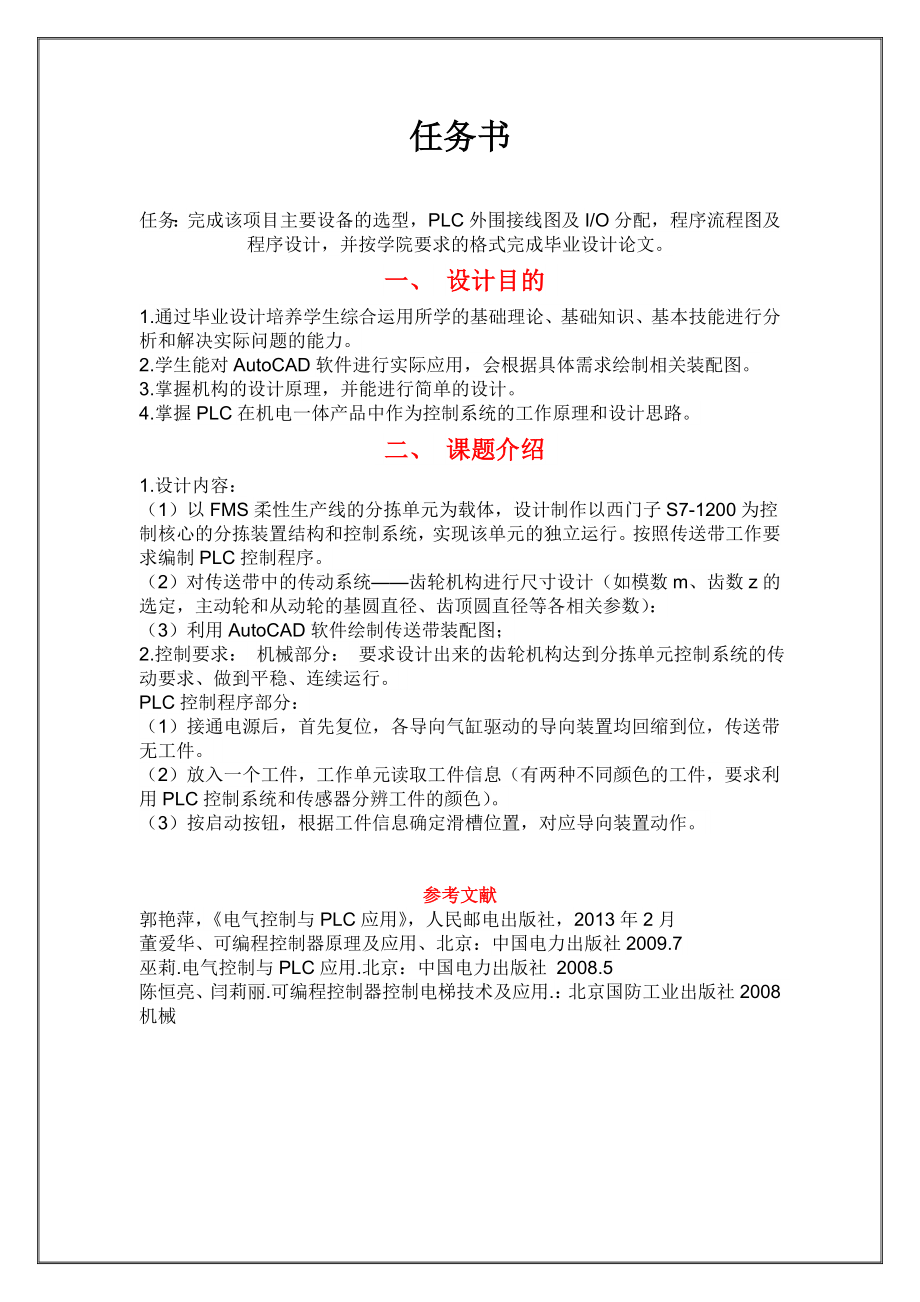 生产线分拣单元控制系统设计.zip