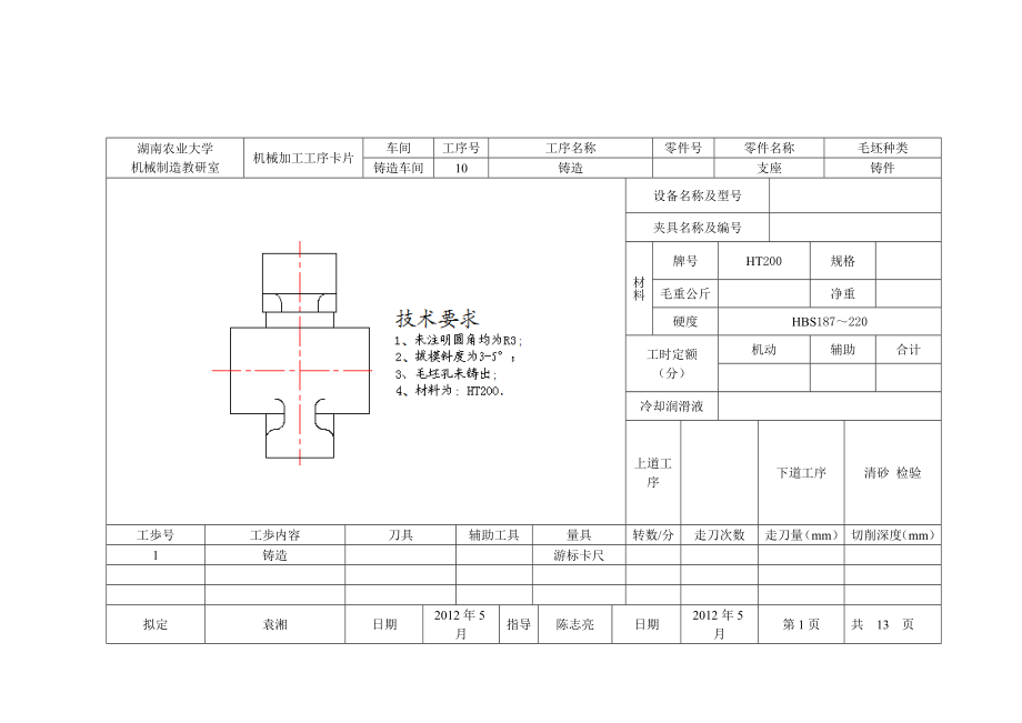 气门摇臂轴支座的加工工艺装备规程及夹具设计--铣36mm下端面.zip