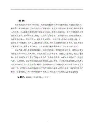 机械式高压线除冰机器人设计.doc