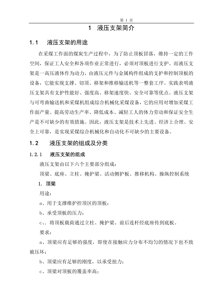 ZY9000-22-45D型掩护式液压支架的设计【含三维图和说明书】.zip