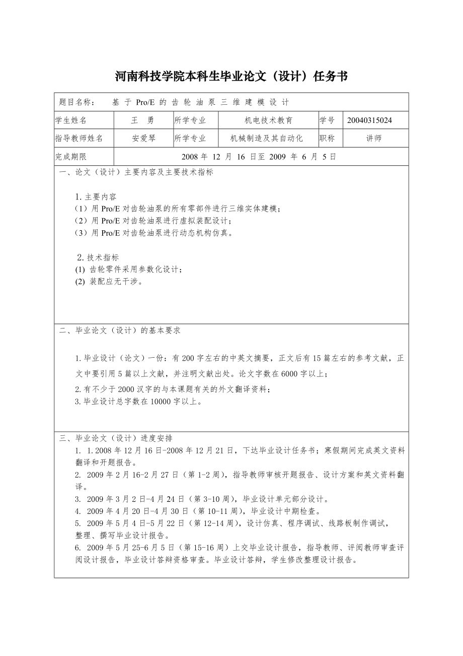基于ProE的齿轮油泵三维建模的设计.zip