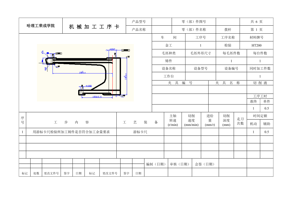 拨叉零件的加工工艺设计钻Φ12H7和Φ25H7孔的钻床夹具-中大批量生产-课设.zip