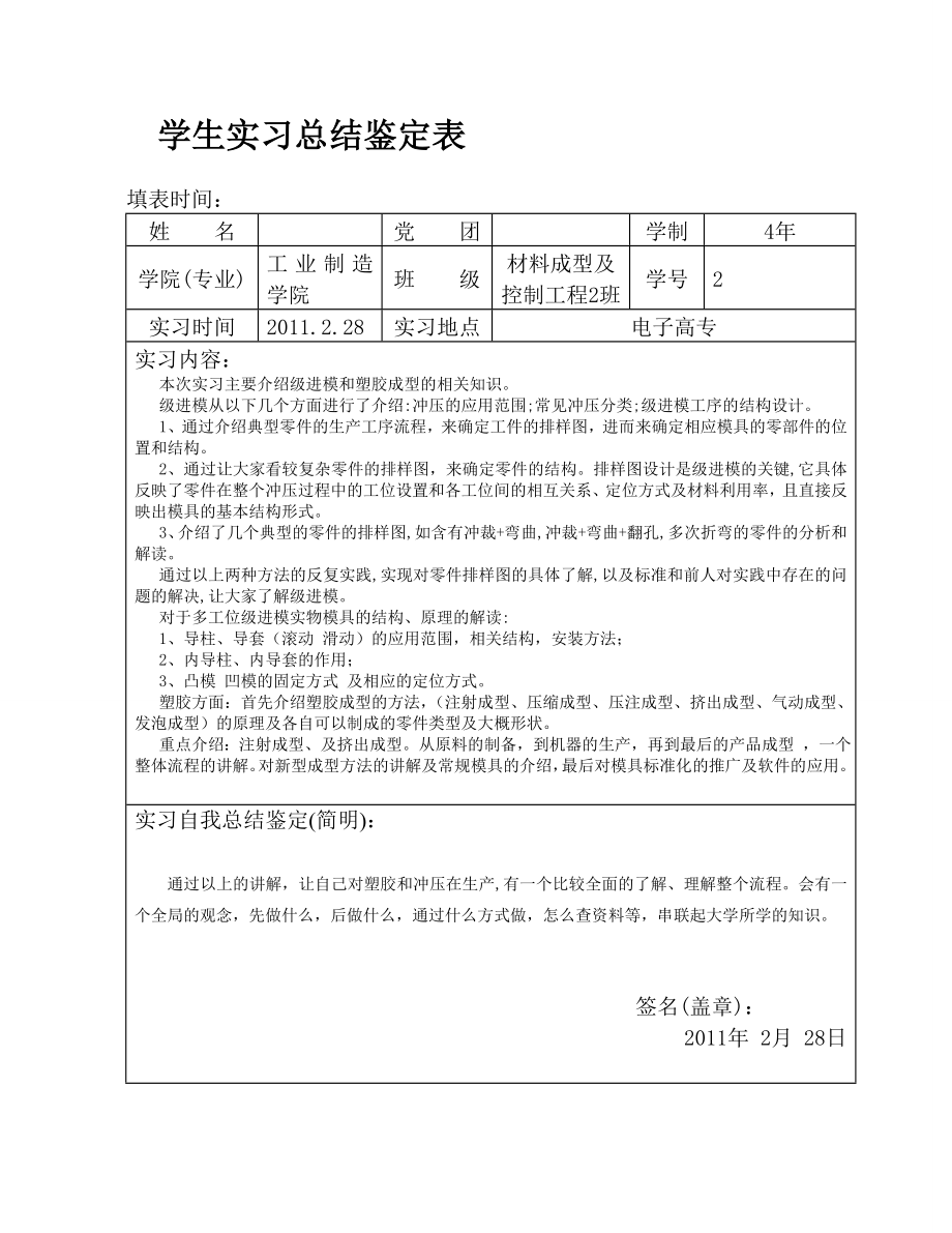 空调金属制件级进模设计.zip