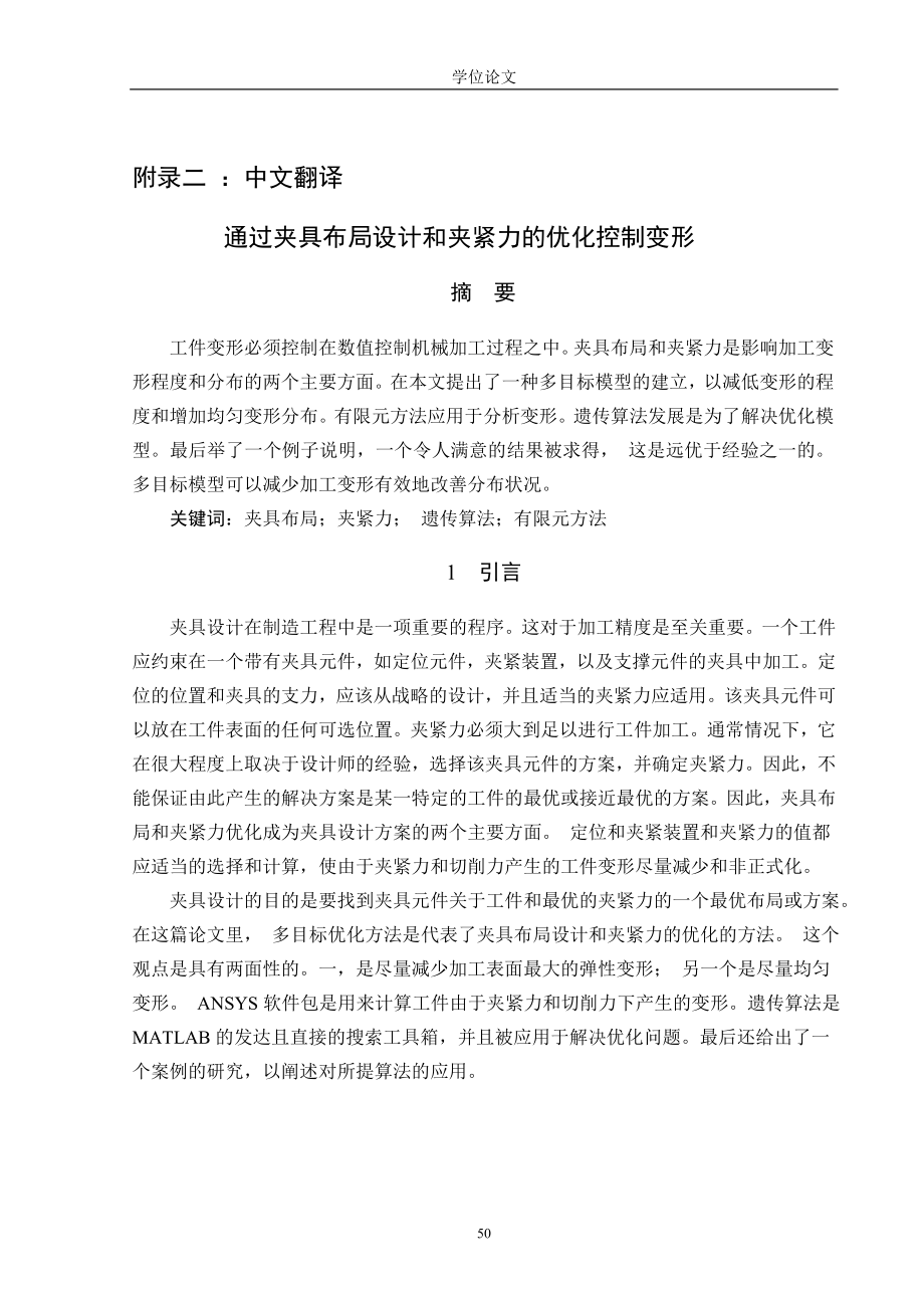 工艺夹具-减速箱体零件工艺规程及铣尺寸159两侧面铣床夹具设计【带CAD图纸】.zip