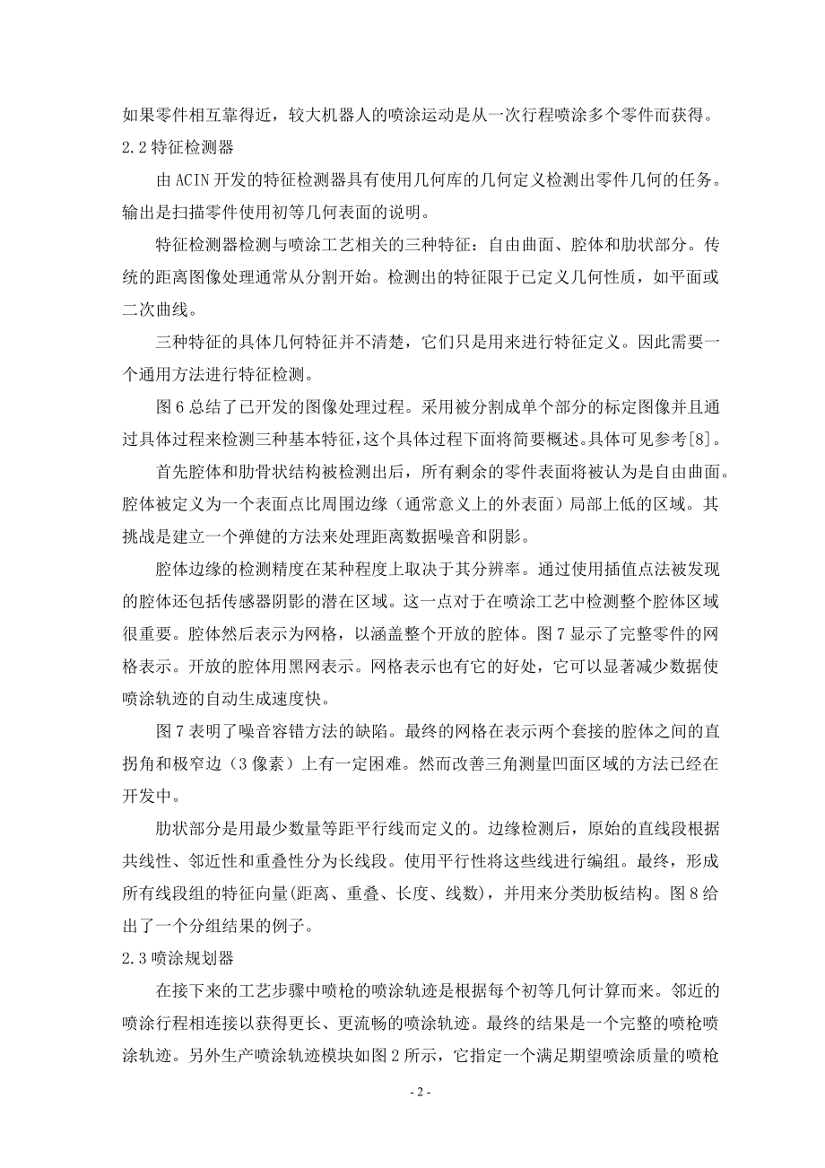 外文翻译-多品种小批量生产零件的机器人自动喷漆.doc_第3页