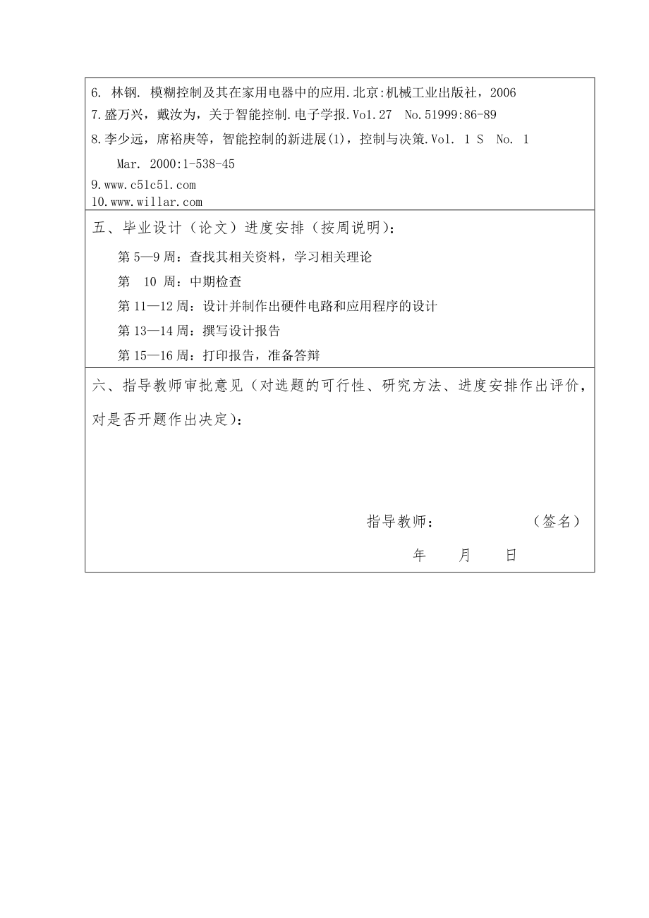 开题报告-全自动洗衣机模糊控制系统研究与设计.doc_第3页