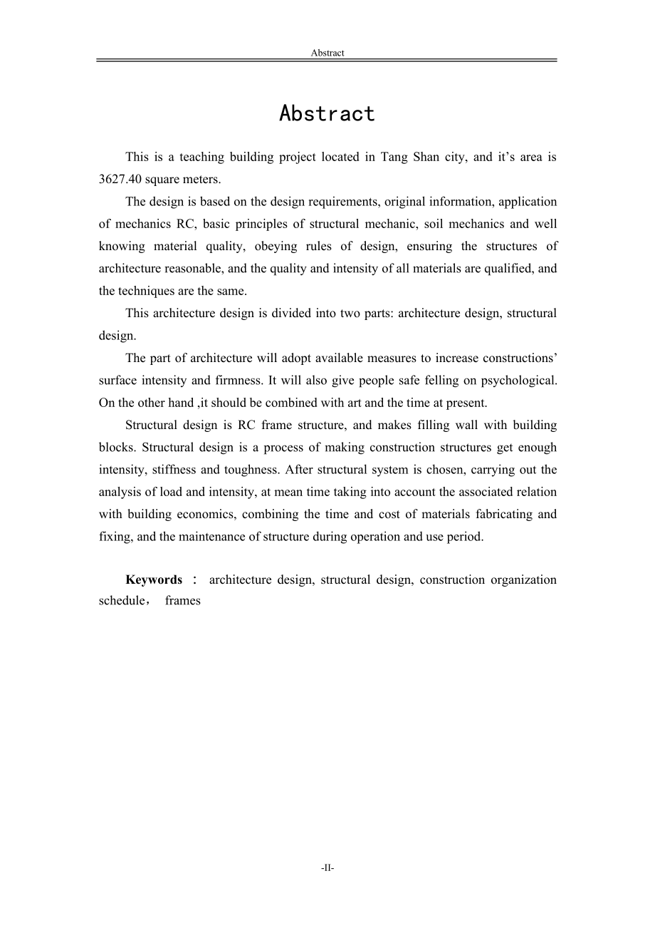 唐山市第二十中学综合楼设计.docx_第2页