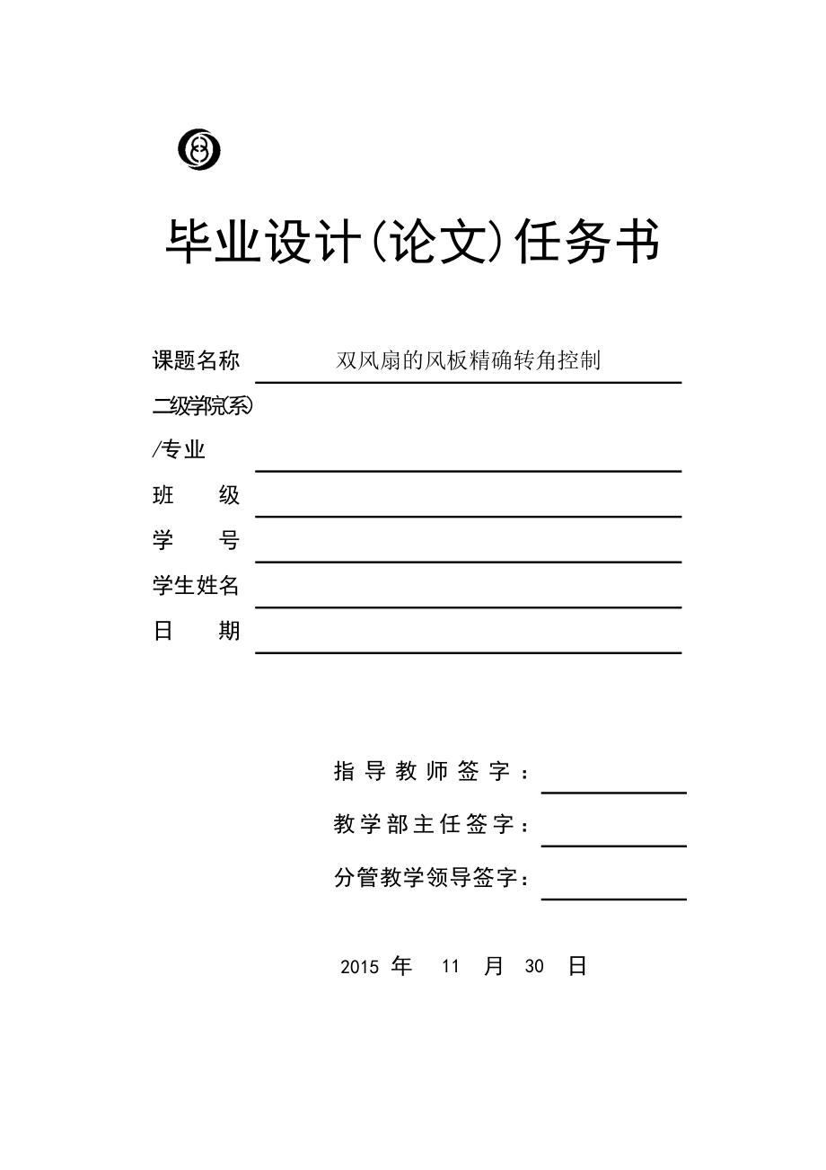 双风扇的风板精确转角控制资料.zip