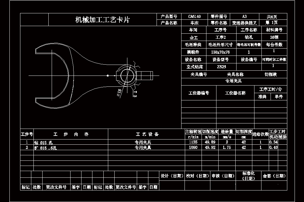 变速器换挡叉零件加工工艺及课程设计.zip
