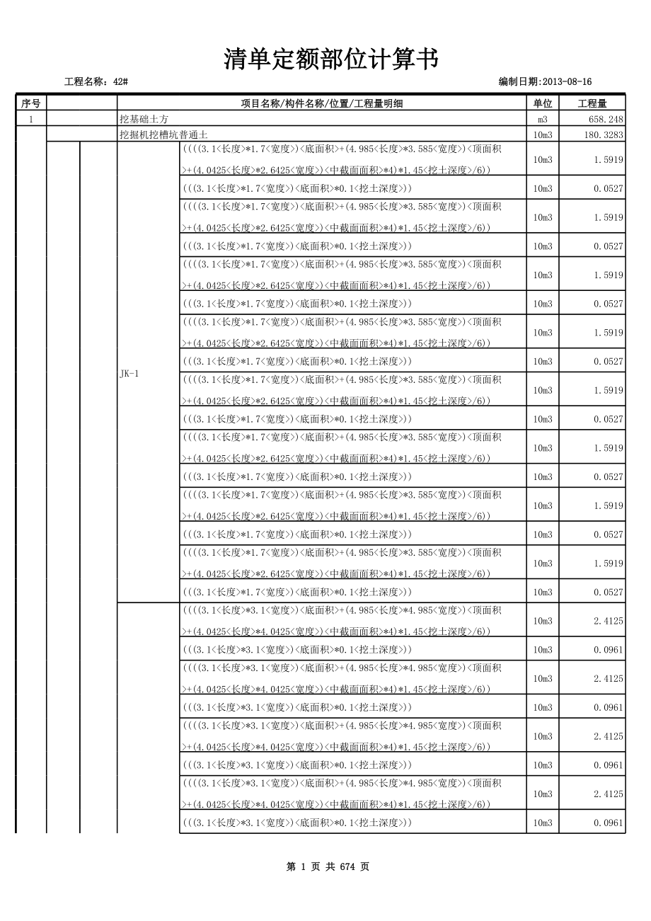 某小区6层住宅楼施工组织设计（含CAD图纸横道图和施工总平面图说明书及工程量计算）.zip