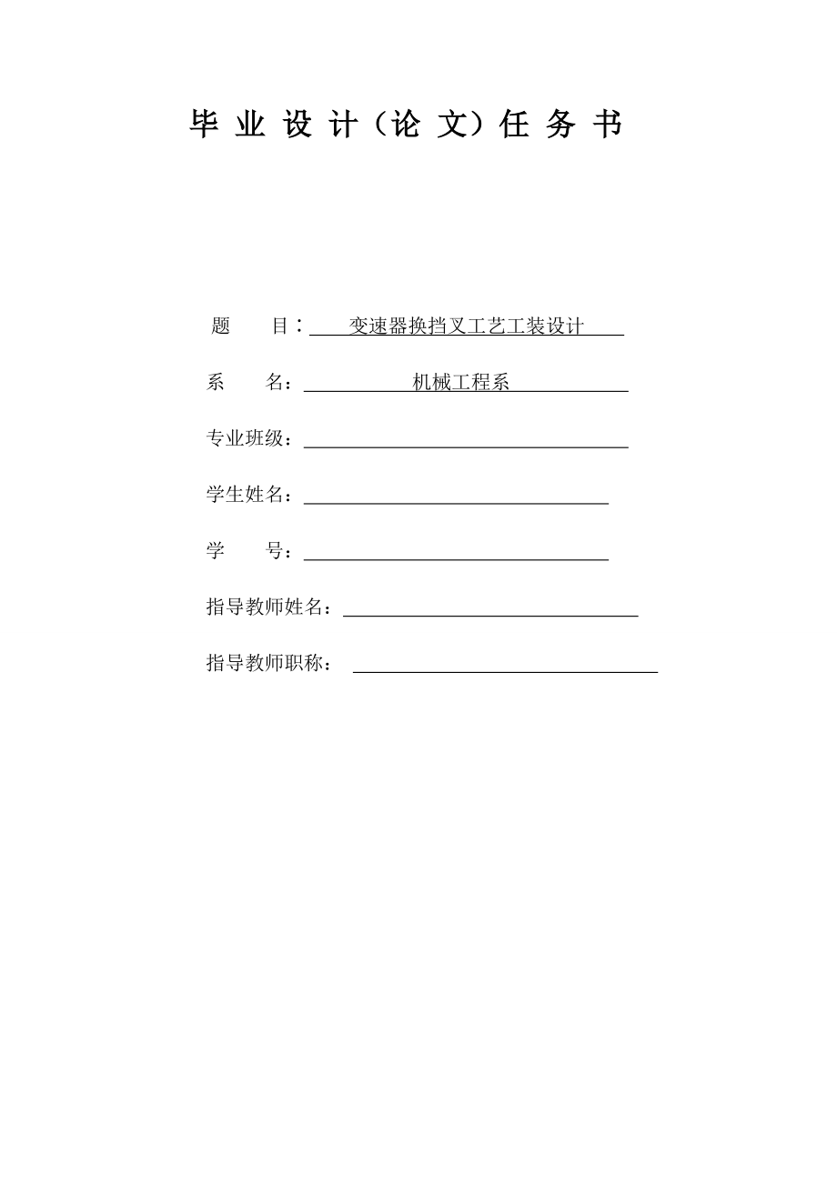 变速器换挡叉工艺和夹具设计.zip