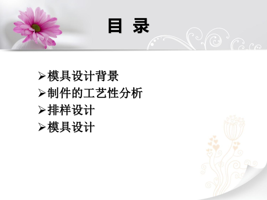 冲压毕业设计止动片复合模具设计答辩稿.ppt_第2页