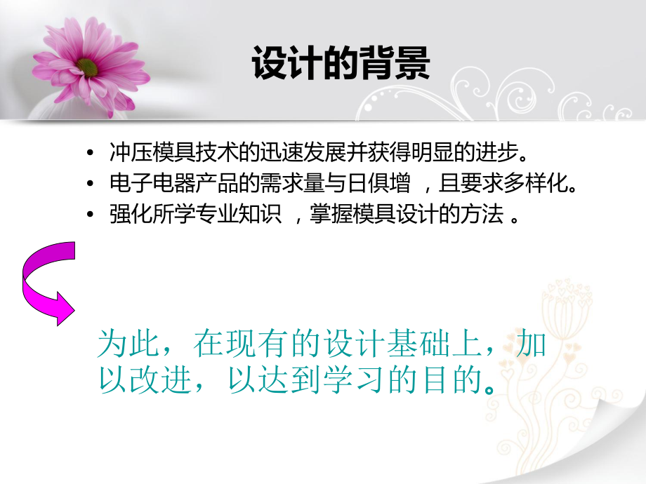 冲压毕业设计止动片复合模具设计答辩稿.ppt_第3页