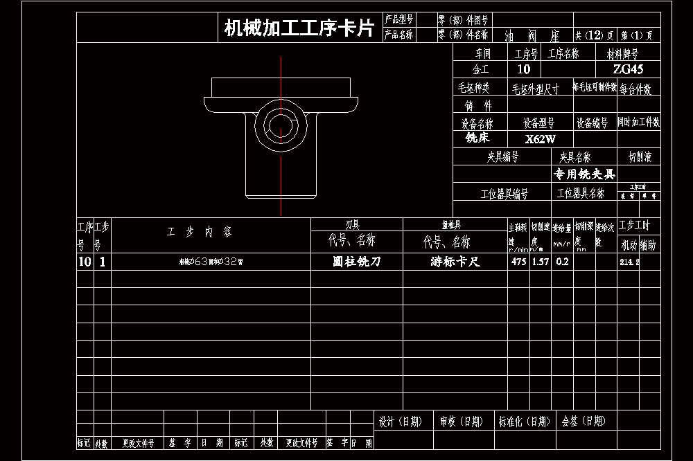 油阀座加工工艺和钻Ф3-Ф52-Ф2孔夹具设计 （含CAD图纸和说明书）.zip