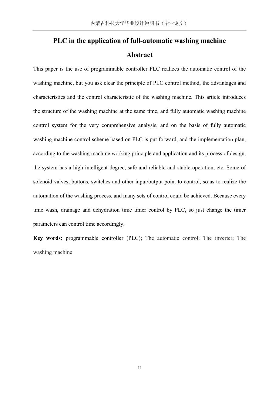 基于PLC的全自动洗衣机控制系统毕业设计.doc_第3页
