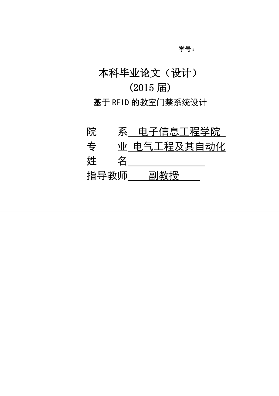 基于RFID的教室门禁系统设计（电气工程毕业说明书设计）.zip