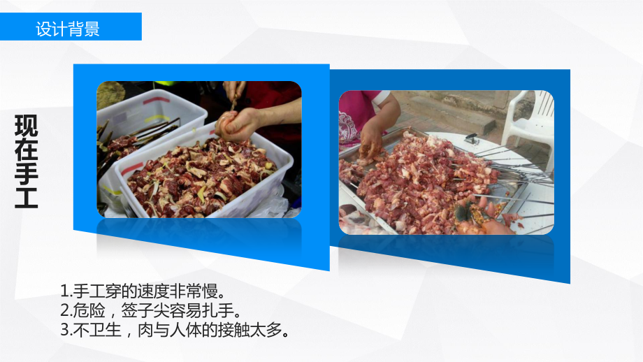 新型自动穿串机设计.pptx_第3页