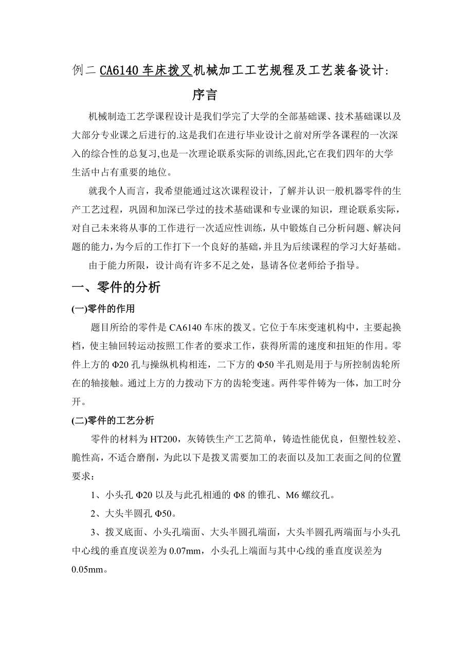 拨叉831007夹具设计含钻孔夹具cad图.zip
