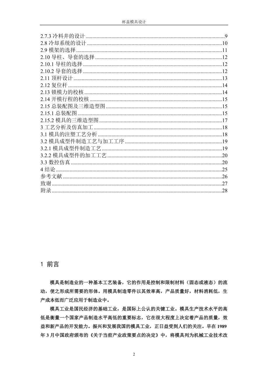 杯盖注塑模具毕业设计说明书.doc_第3页